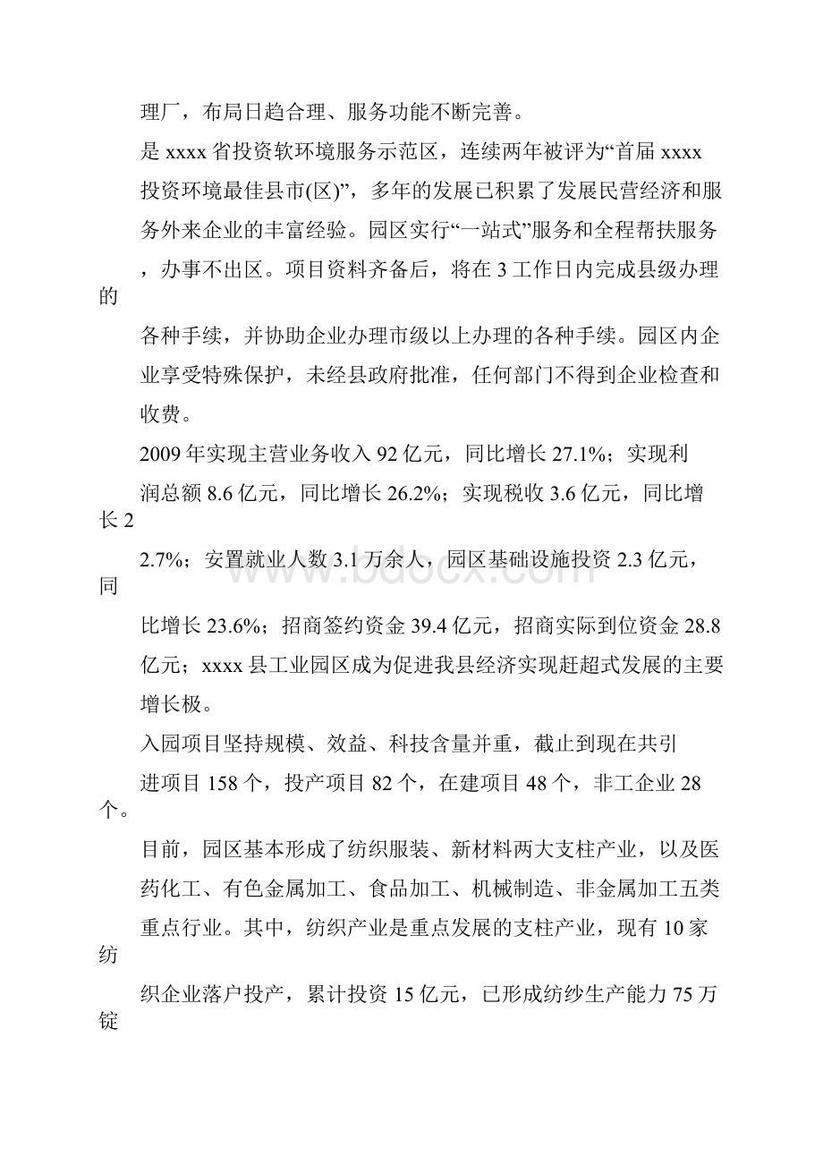 某地工业园区供水厂建设项目可行性研究报告.docx_第3页