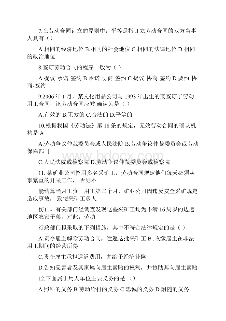 劳动关系习题集及答案.docx_第2页