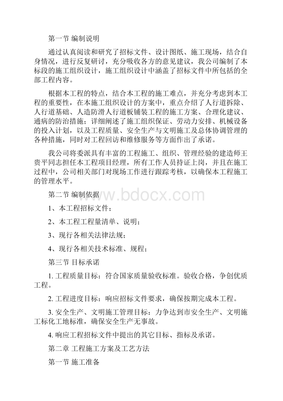 街道改造施工组织设计范本.docx_第2页