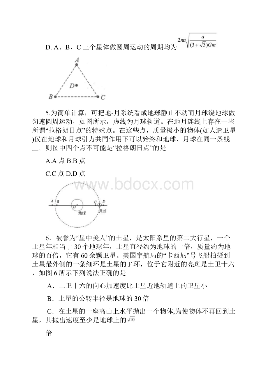 届高考物理一轮复习万有引力定律.docx_第3页