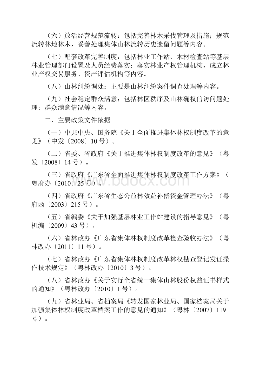 广东省林改检查验收操作细则0908上课讲义.docx_第2页