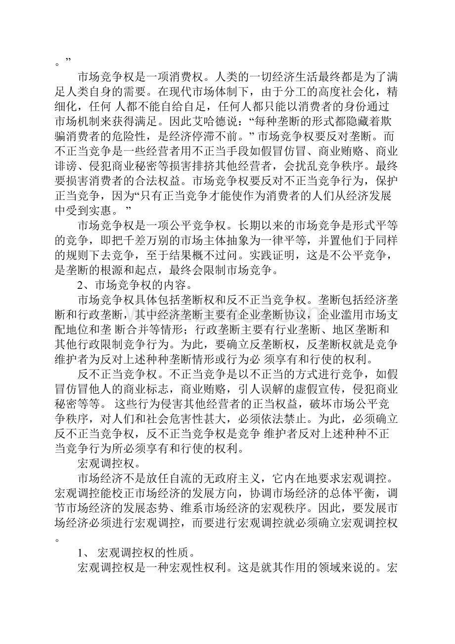 浅析经济法的基本权利.docx_第3页