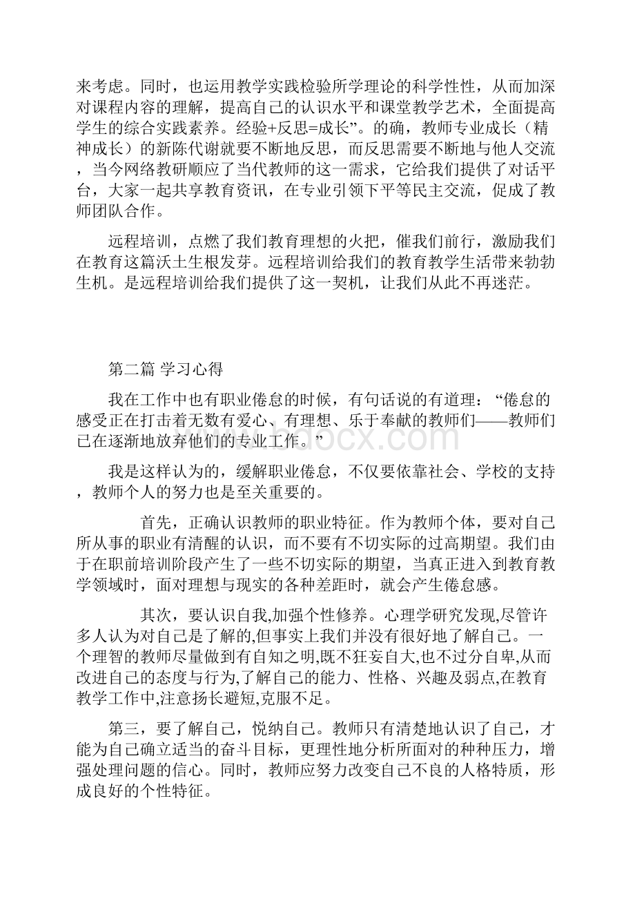 继续教育总结作业.docx_第2页