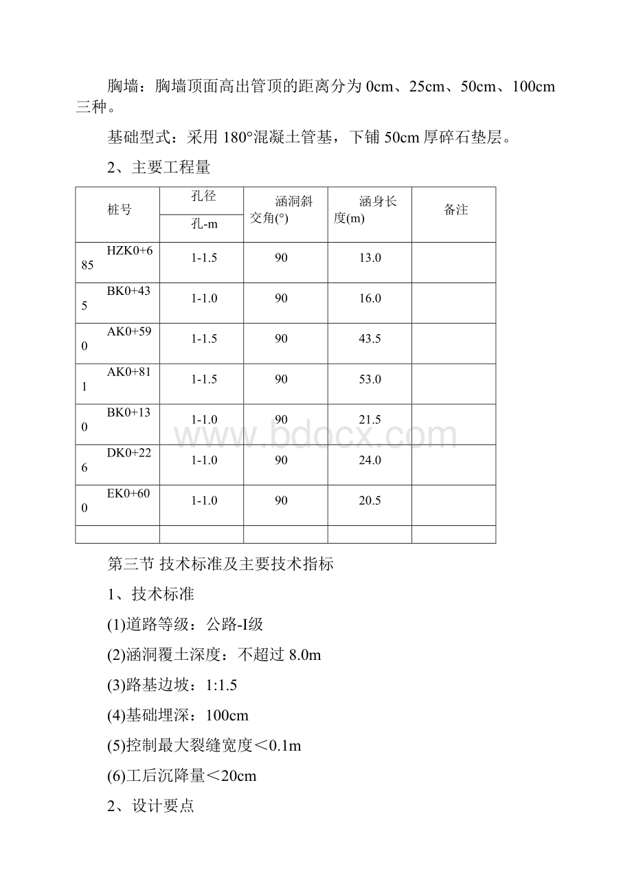 京秦一标管涵施工方案.docx_第3页