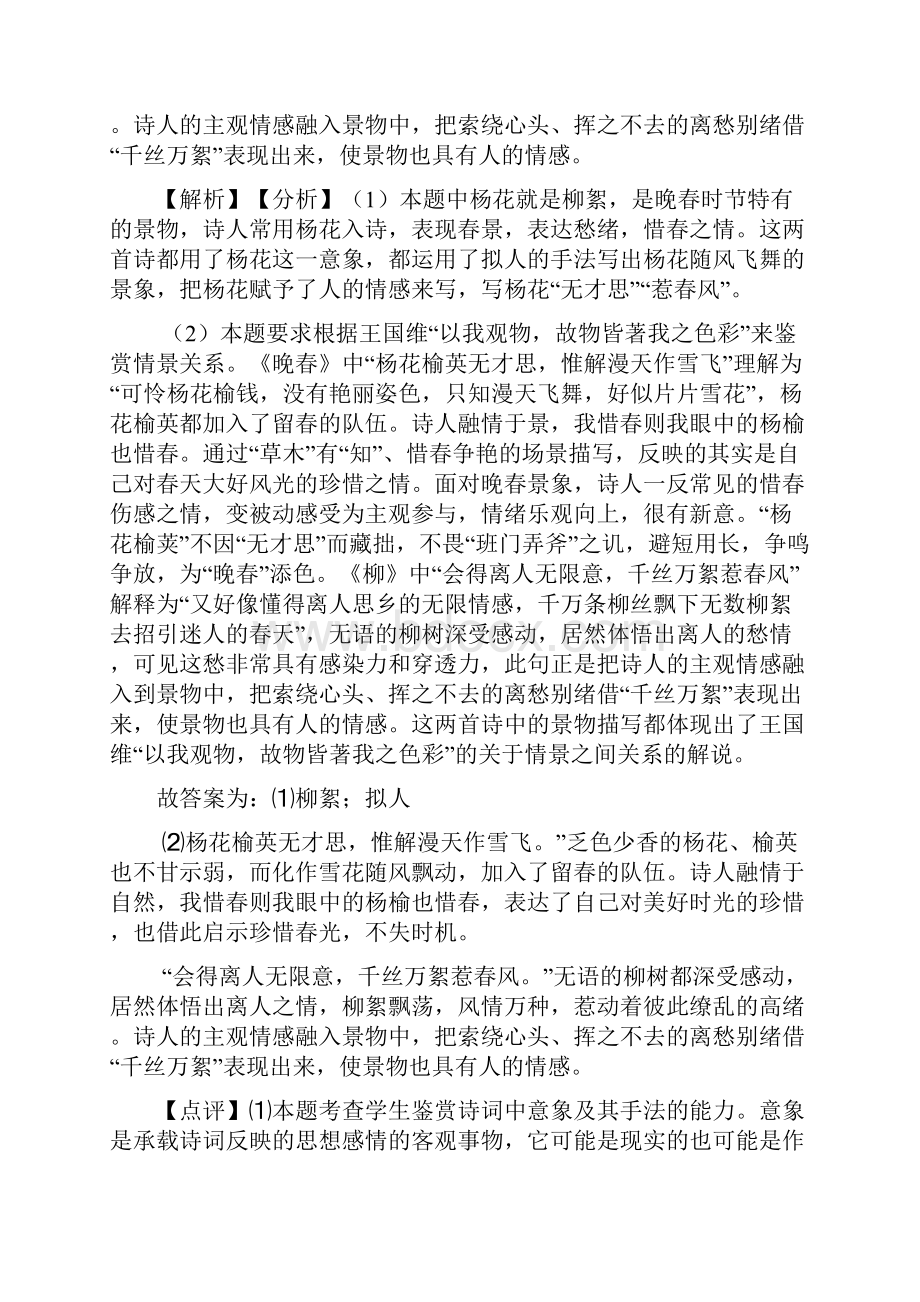 统编高考语文诗歌鉴赏练习题含答案.docx_第2页