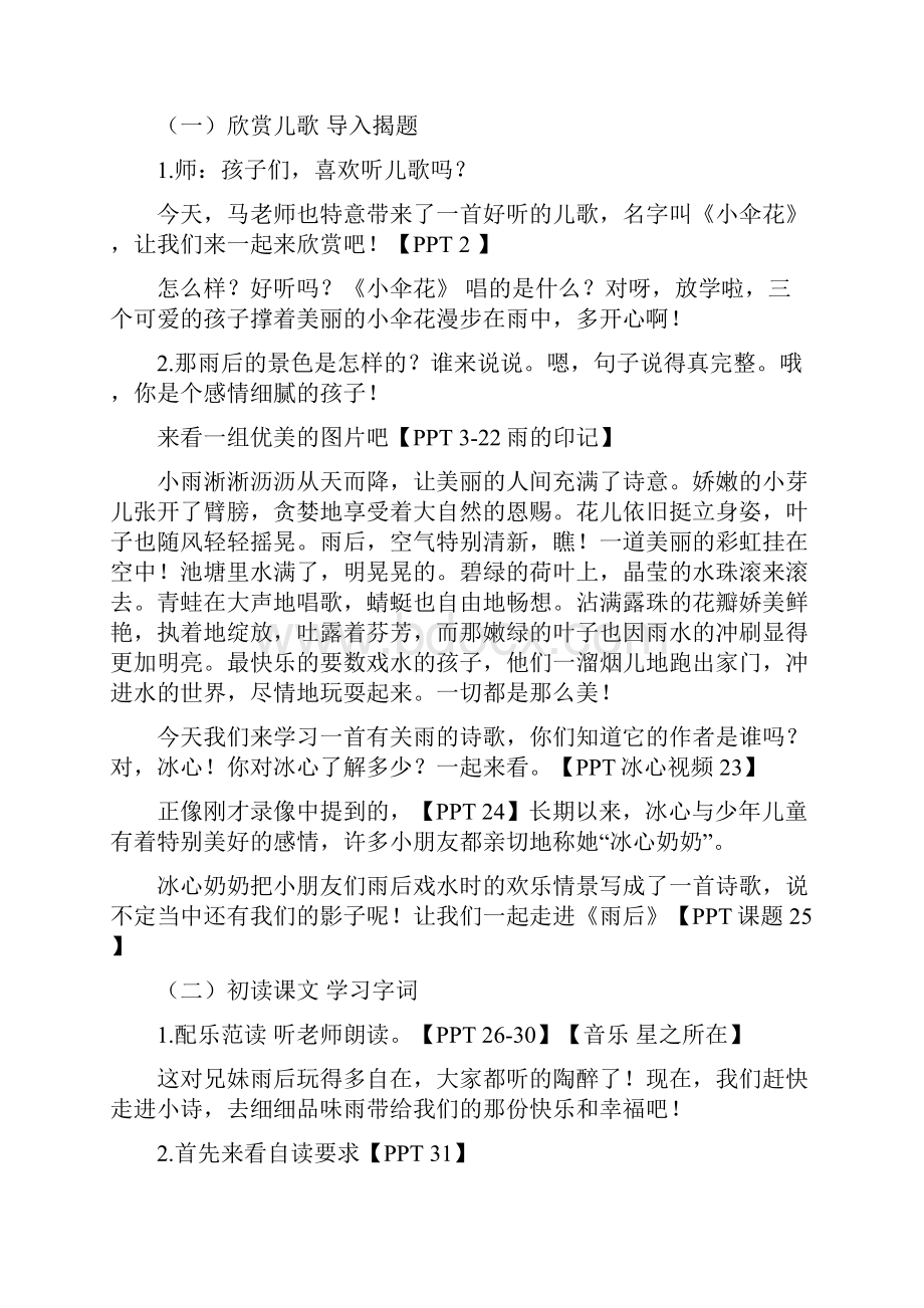 雨后教学设计.docx_第2页