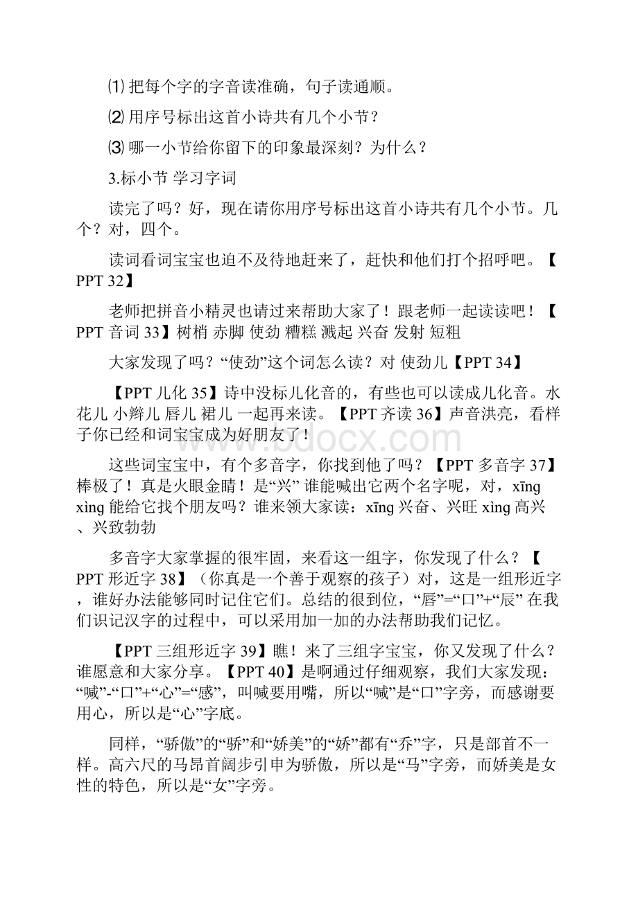 雨后教学设计.docx_第3页