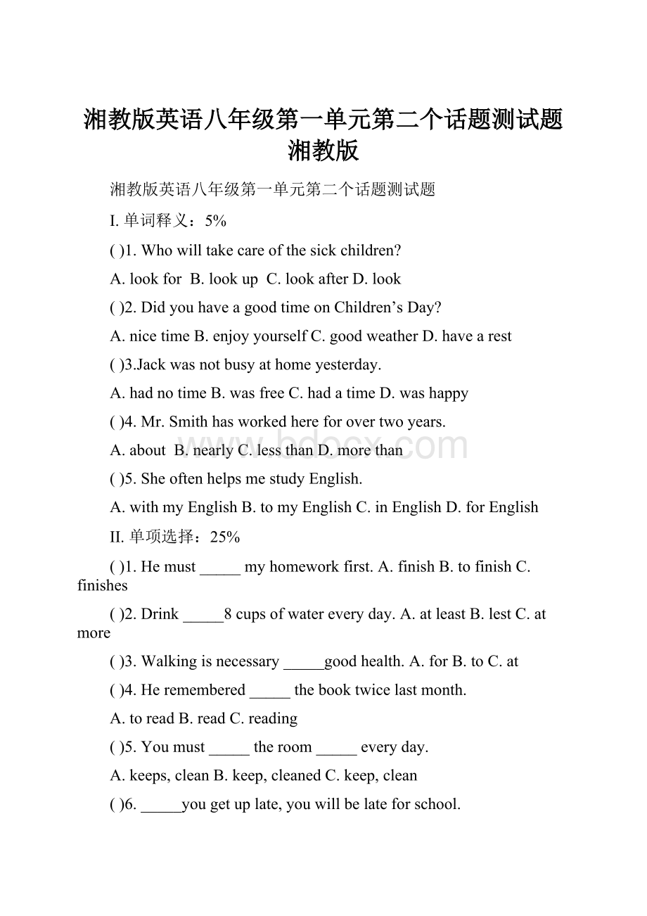 湘教版英语八年级第一单元第二个话题测试题湘教版.docx