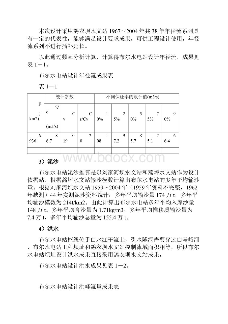 整理布尔水电站综合说明.docx_第3页