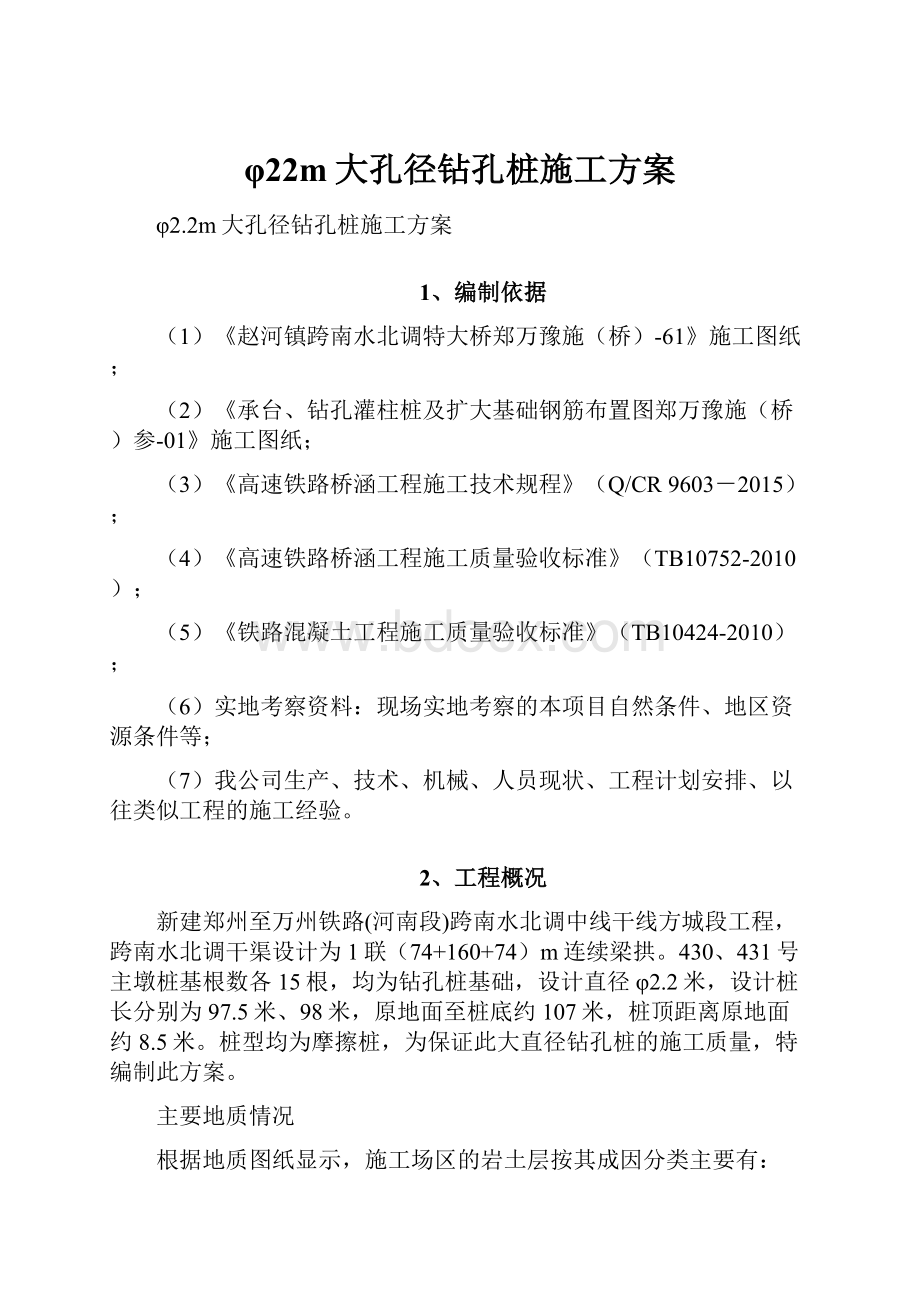 φ22m大孔径钻孔桩施工方案.docx