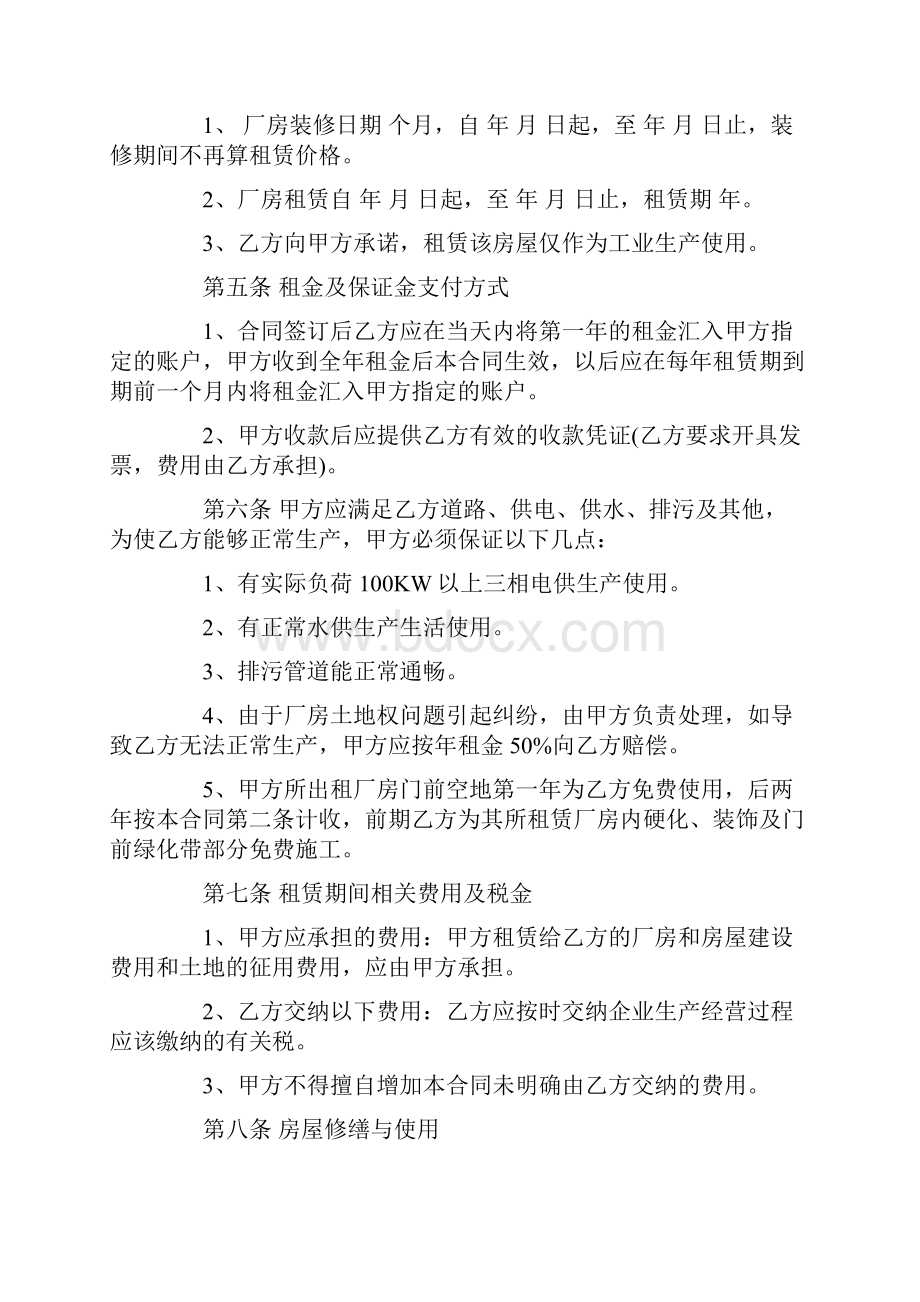 厂房房屋租赁合同协议.docx_第2页