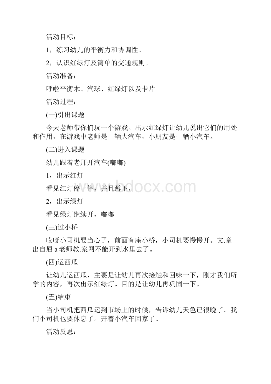 小班安全健康教案30篇.docx_第3页