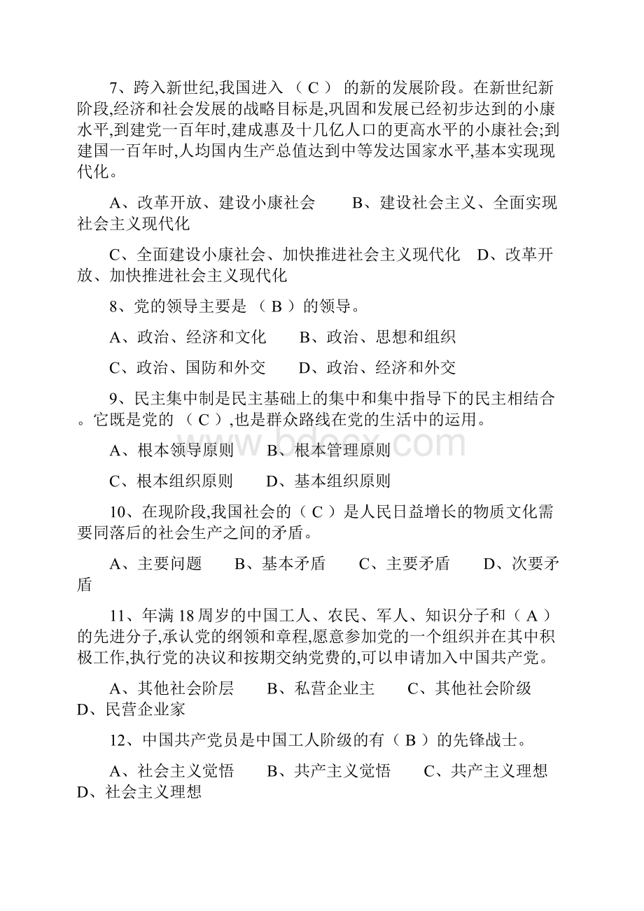 新党章知识竞赛参考题库 文档 3.docx_第2页