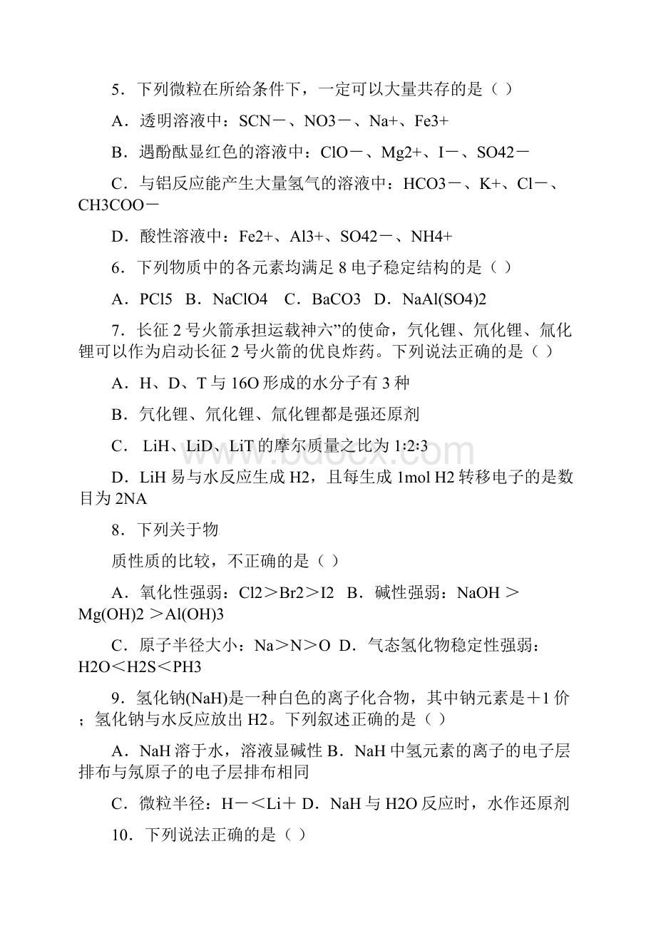 江西省上饶市民校考试联盟学年高一化学下学期阶段测试试题三.docx_第3页