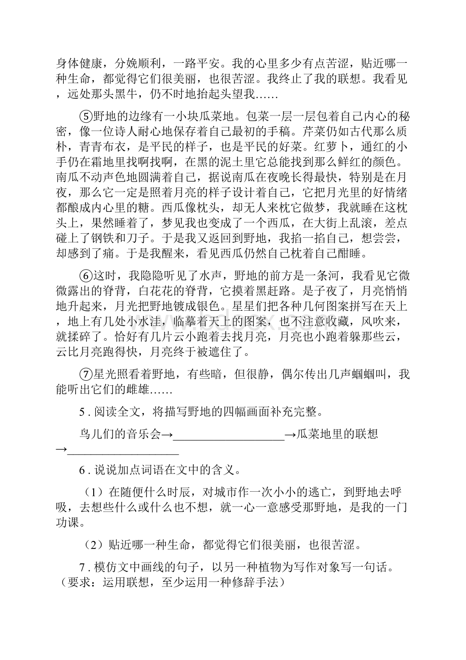 人教版版七年级下学期期末语文试题I卷.docx_第3页