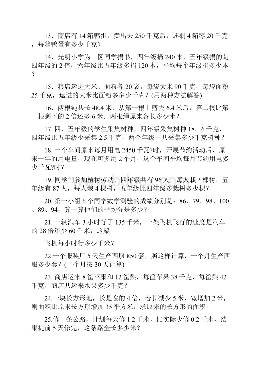 四年级方程式应用题道.docx_第2页