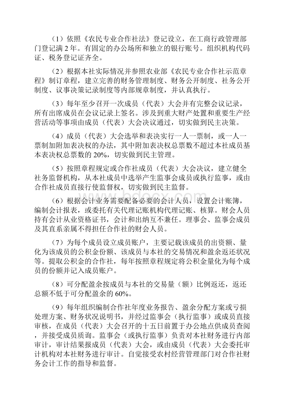 农民专业合作社知识培训提纲知识讲解.docx_第3页