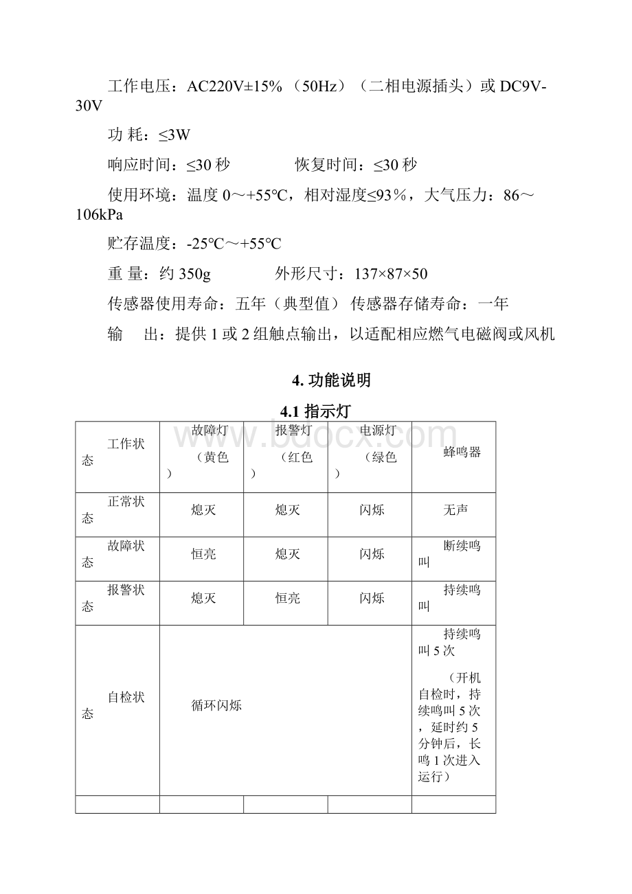 安可信气体aec2361使用说明书.docx_第3页