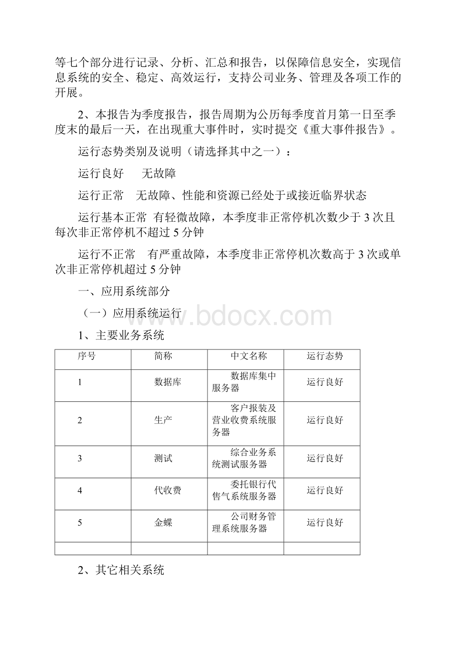 系统运行维护报告.docx_第2页