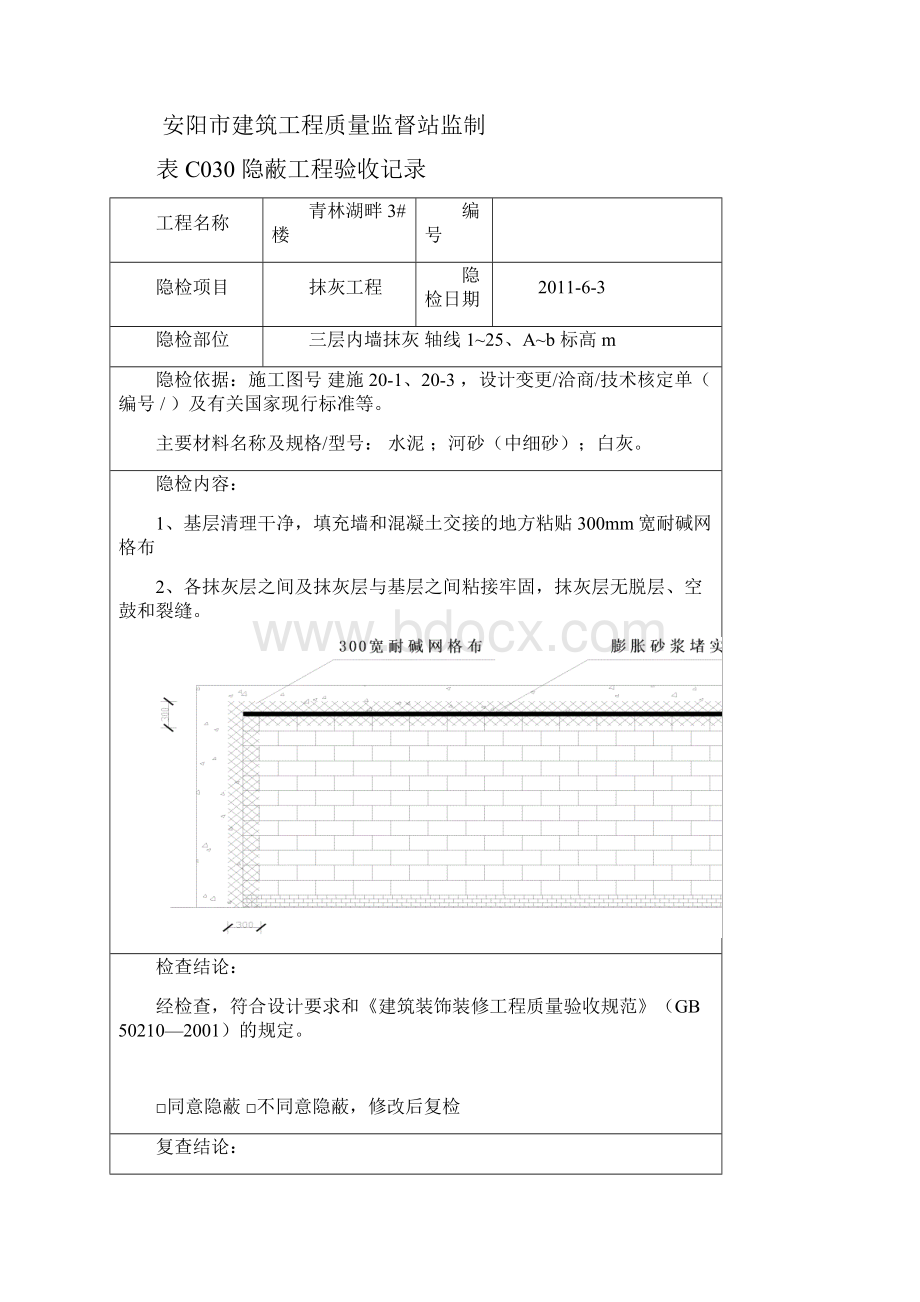 地暖隐蔽工程验收记录.docx_第2页