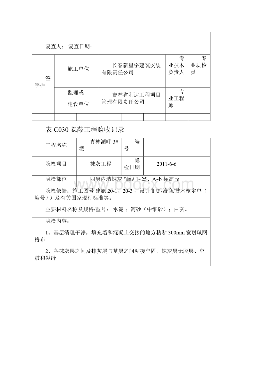 地暖隐蔽工程验收记录.docx_第3页