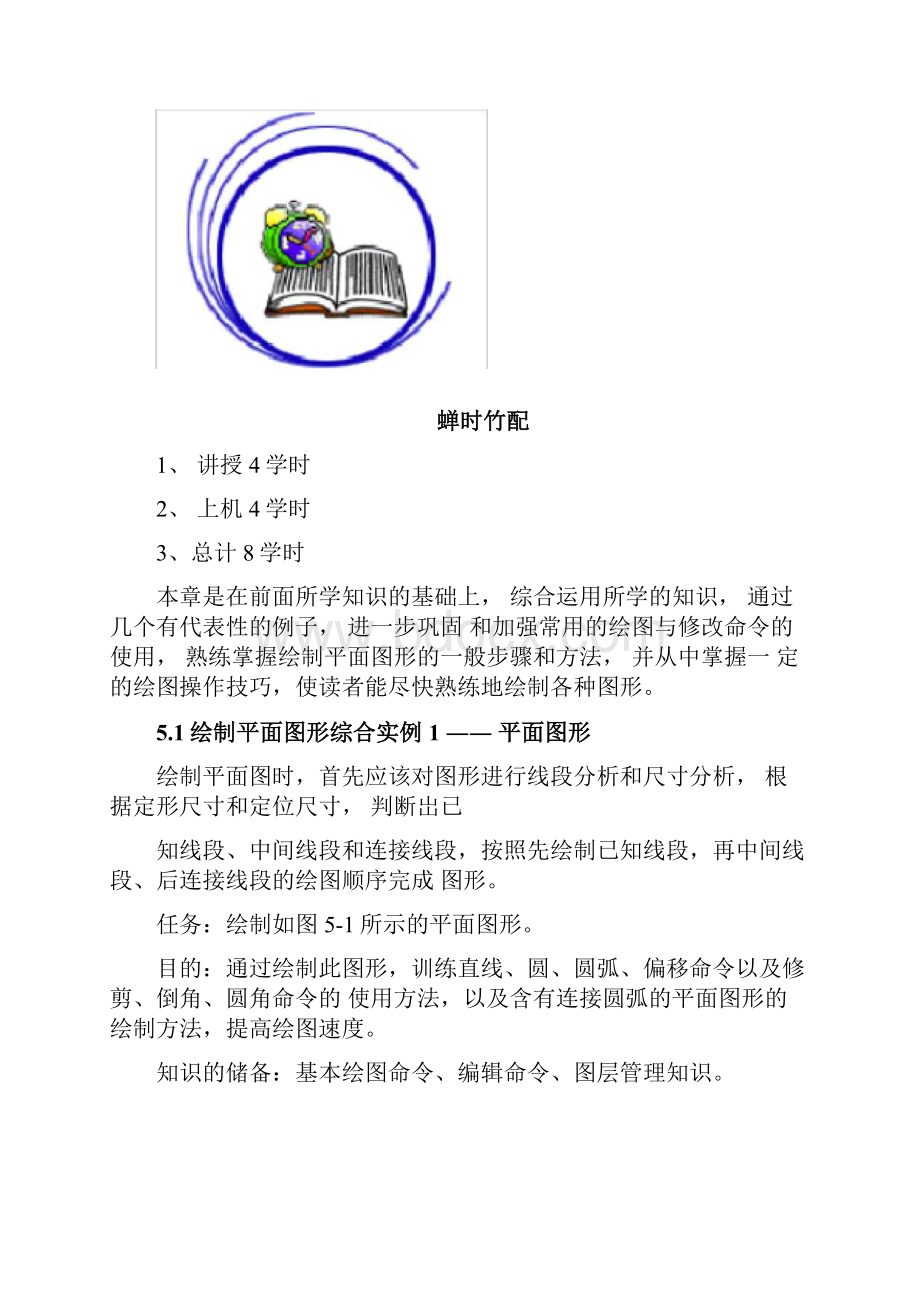 绘制平面图形综合实例.docx_第2页