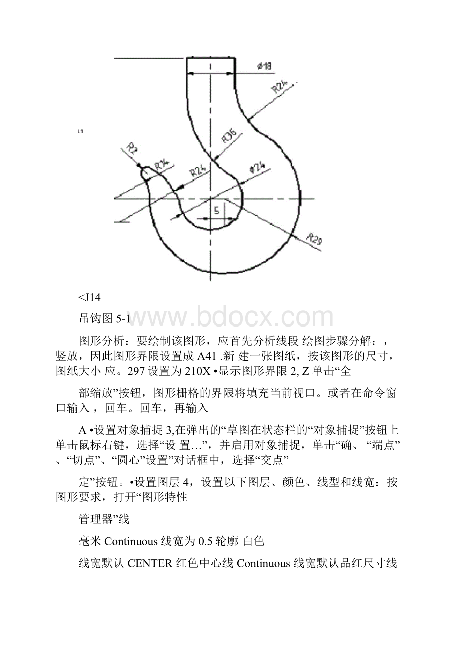 绘制平面图形综合实例.docx_第3页