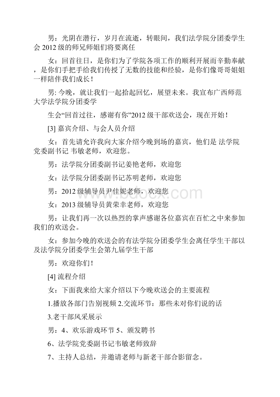 学生会欢送会主持词.docx_第2页