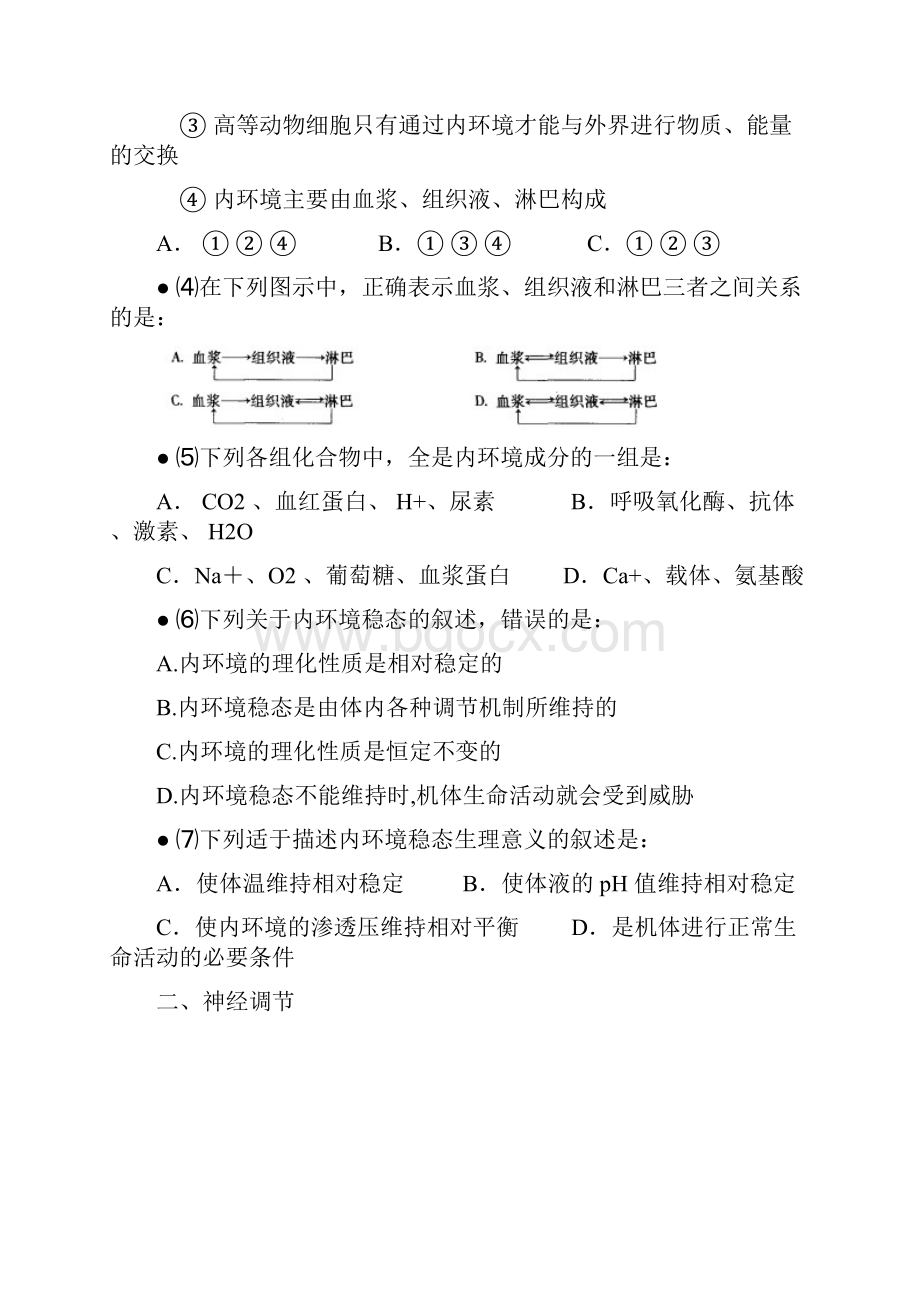 会考复习专题生命调节.docx_第3页