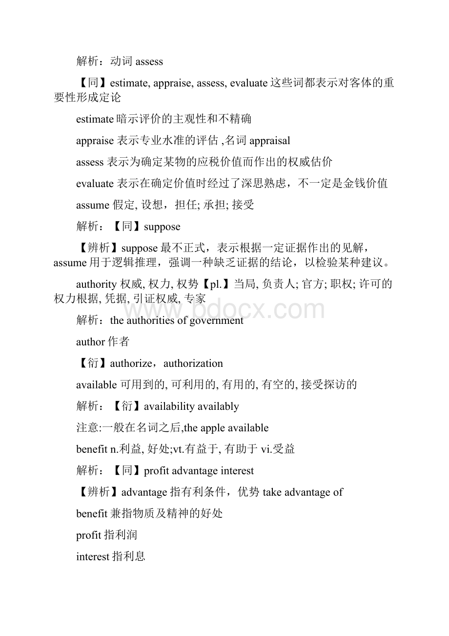 最新专四专八词汇辨析大总结.docx_第2页