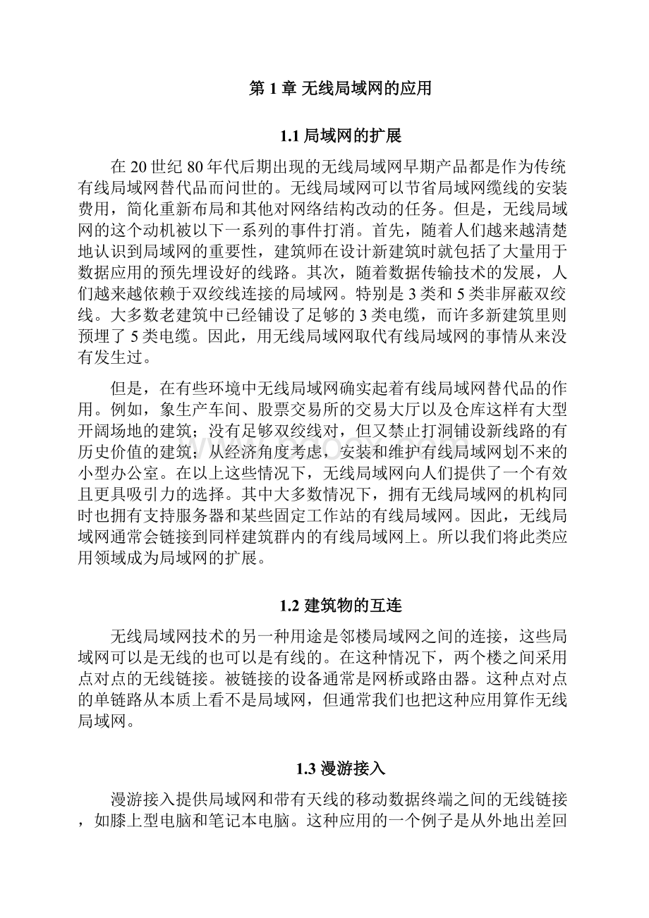 无线网络外文翻译外文文献英文文献无线局域网技术.docx_第2页