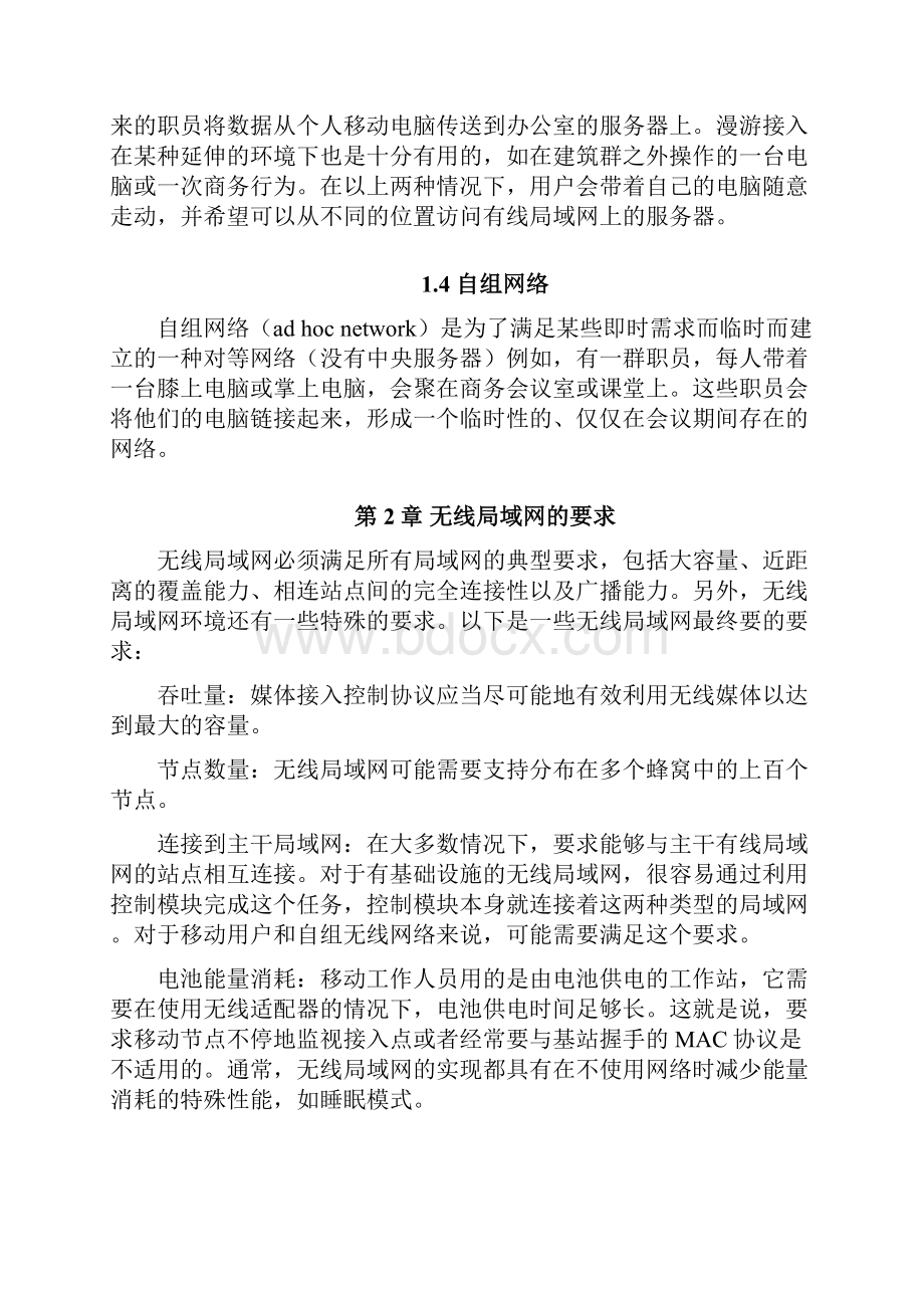 无线网络外文翻译外文文献英文文献无线局域网技术.docx_第3页