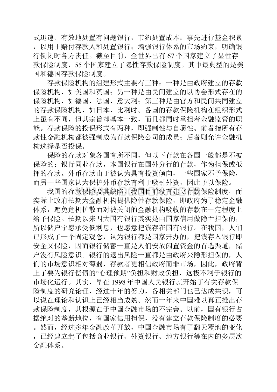 中国特色存款保险制度.docx_第3页