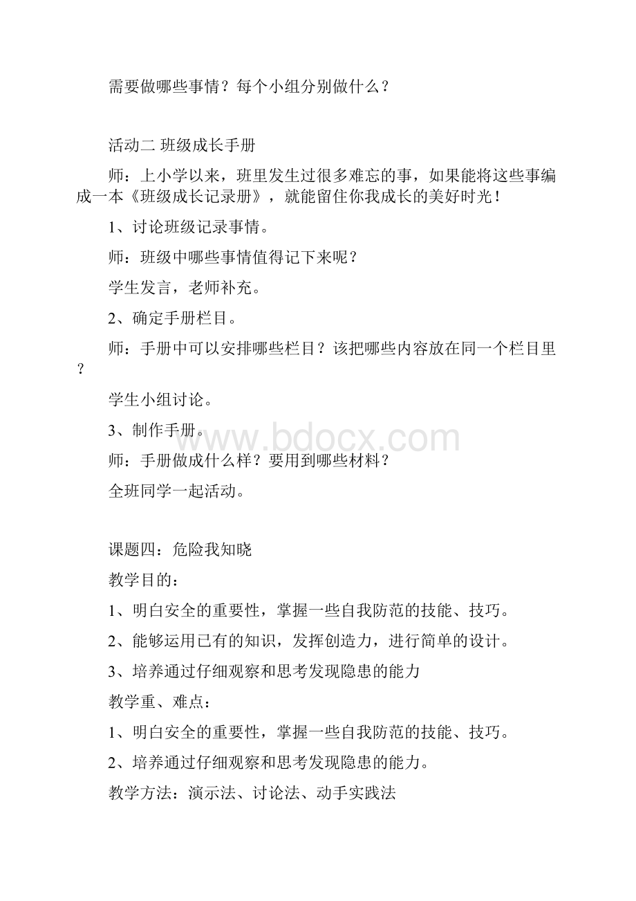 探究课教案三上全册.docx_第2页