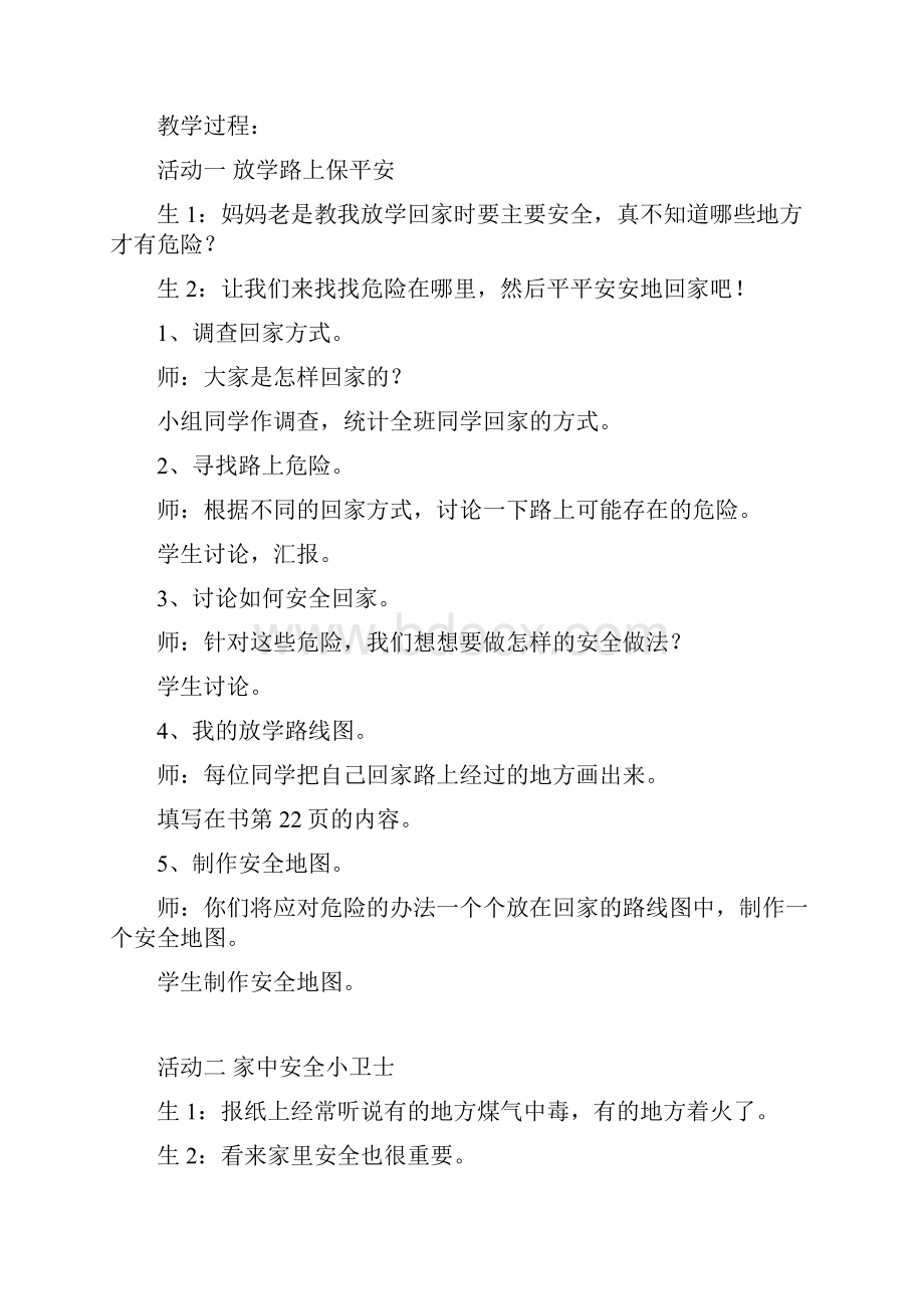 探究课教案三上全册.docx_第3页