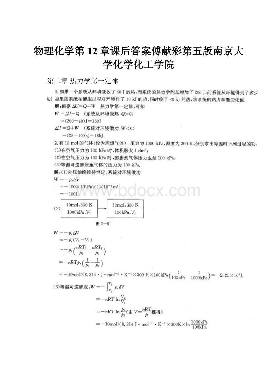 物理化学第12章课后答案傅献彩第五版南京大学化学化工学院.docx