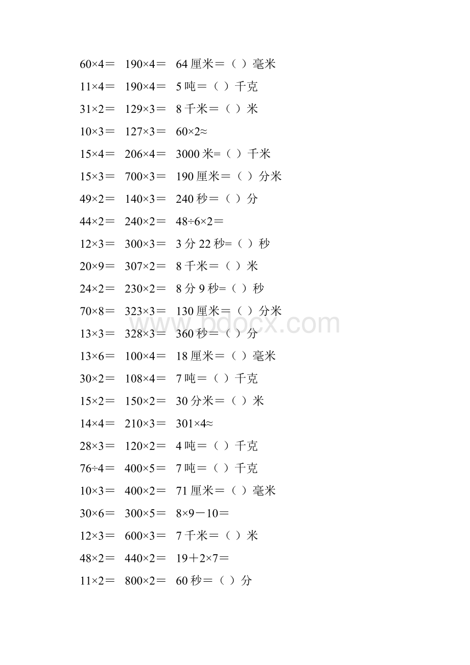 精编小学三年级数学上册口算天天练 412.docx_第2页