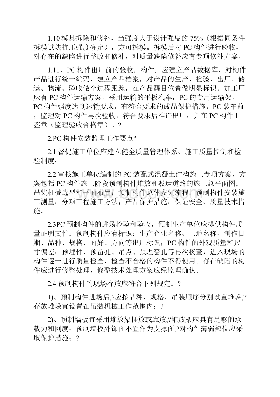 装配式建筑监理控制要点.docx_第3页