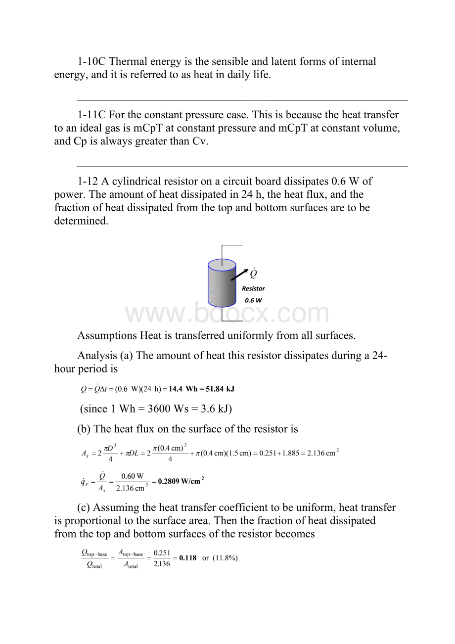 传热学习题解答11.docx_第3页