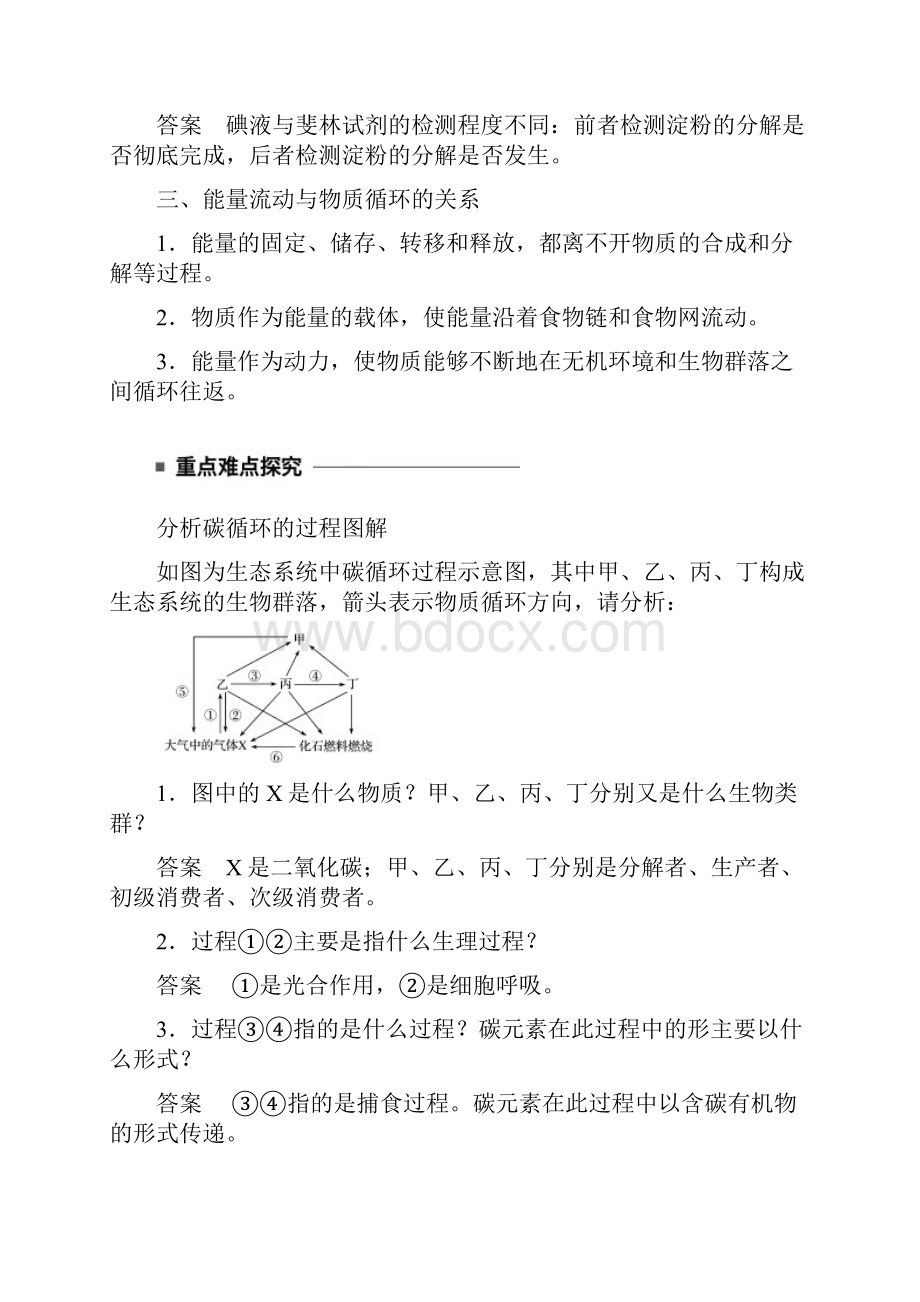 人教版必修三 53《生态系统的物质循环》学案.docx_第3页