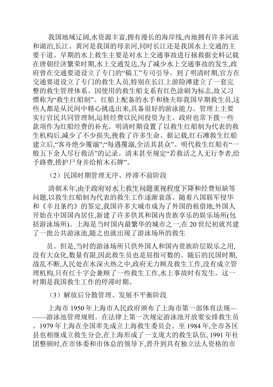 落水救生装置开题报告.docx_第2页