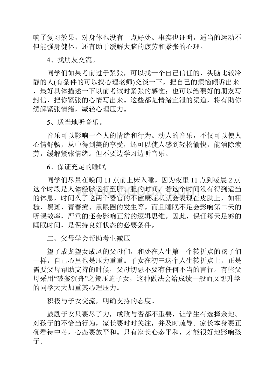 中考心理辅导.docx_第2页