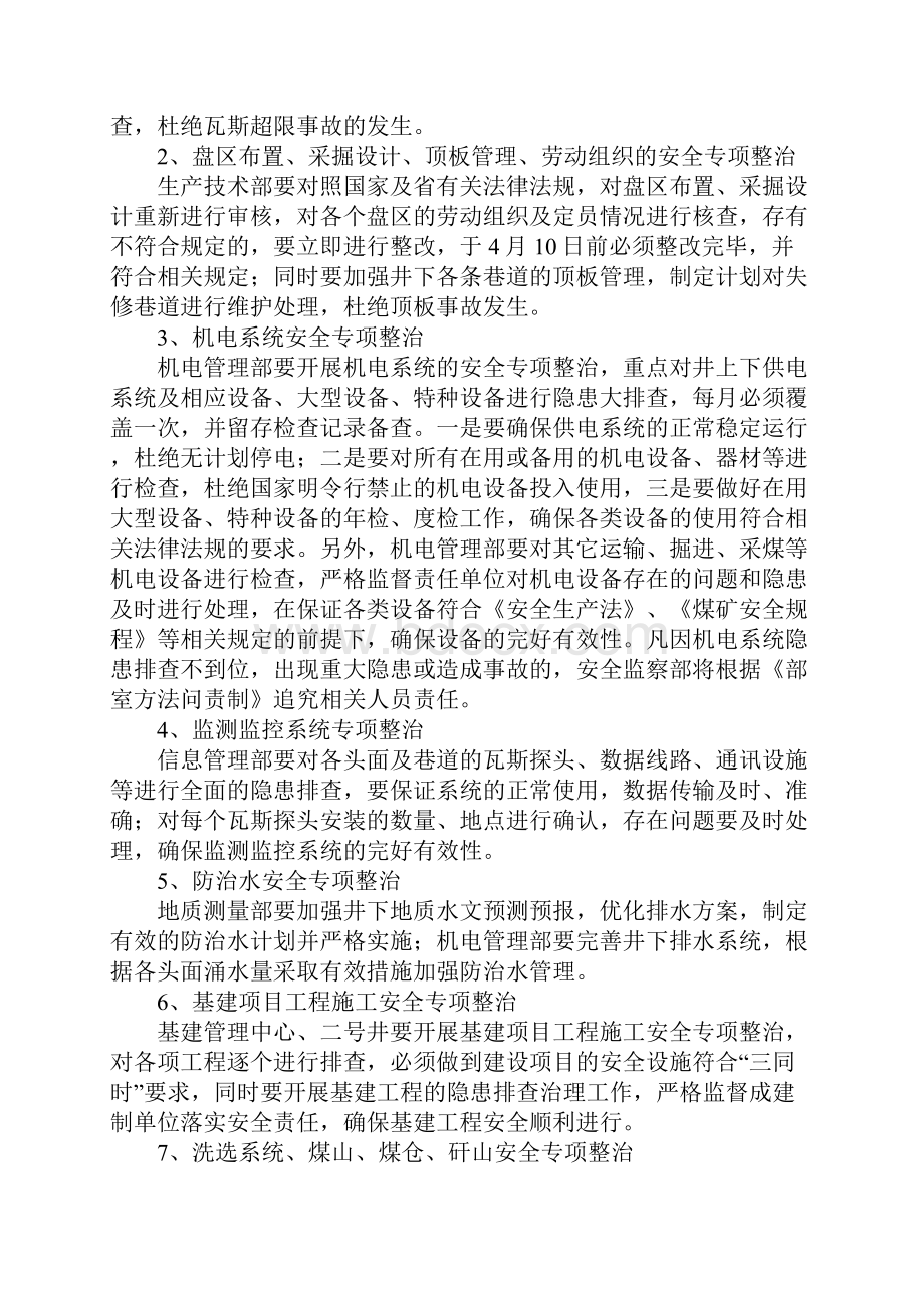 专项整治实施方案完整版.docx_第3页