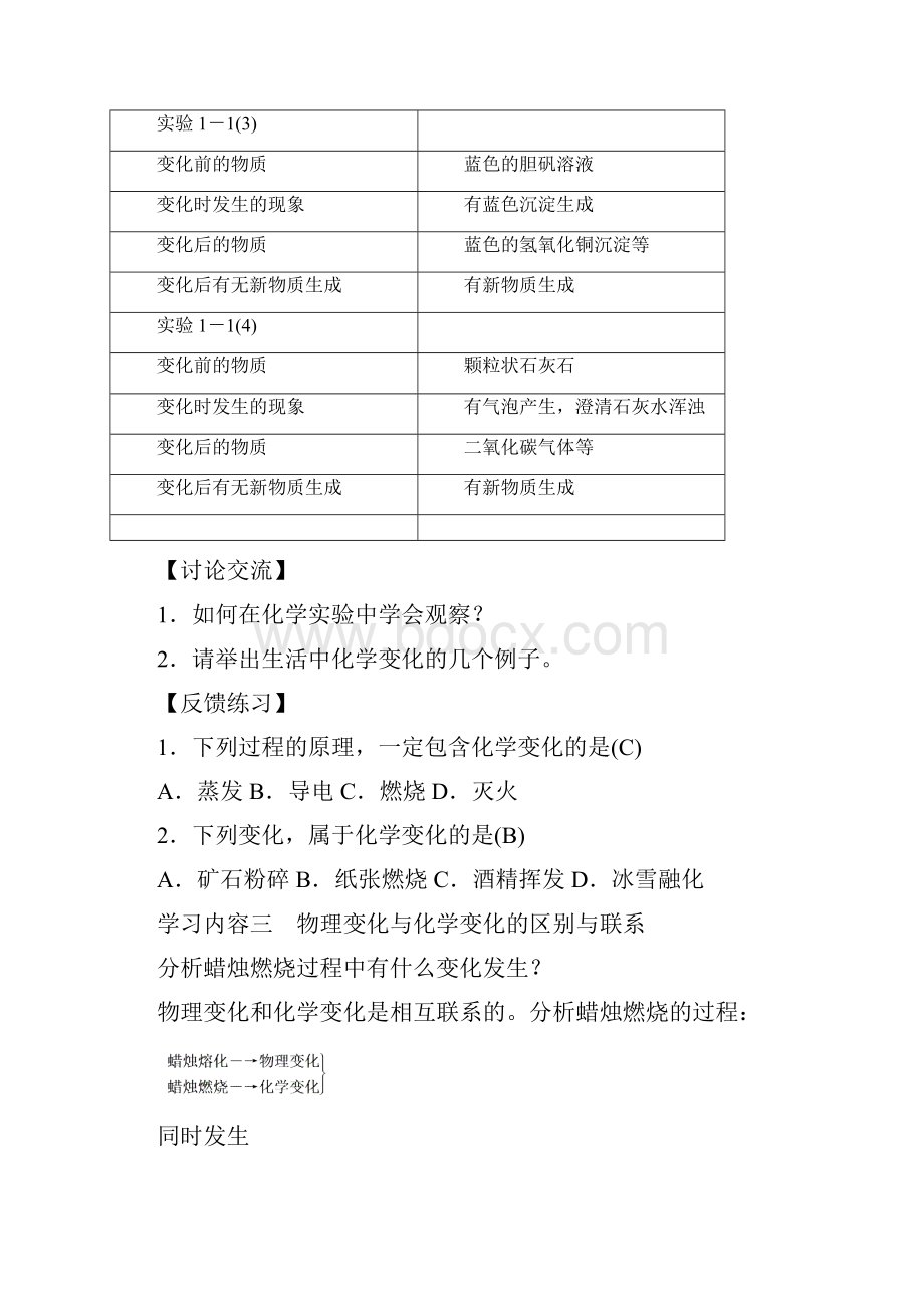 人教版九年级化学习题解析.docx_第3页