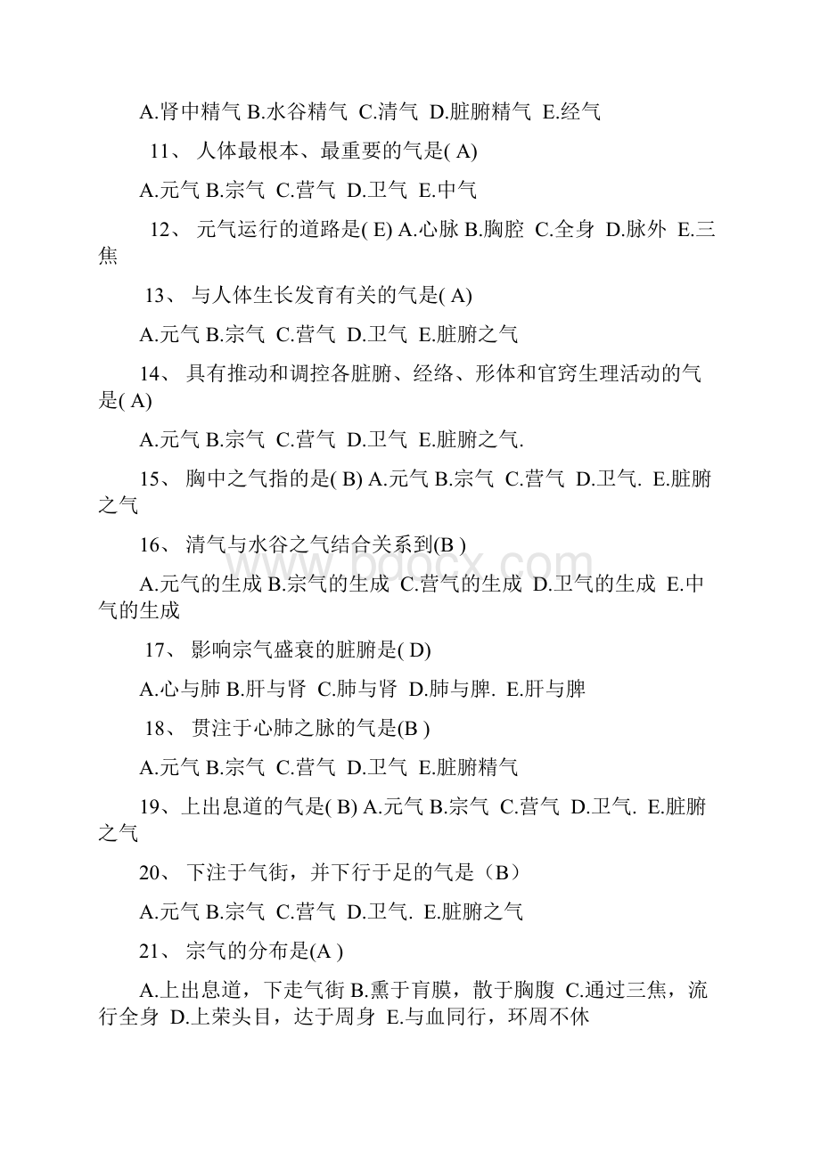 中医试题题库.docx_第2页