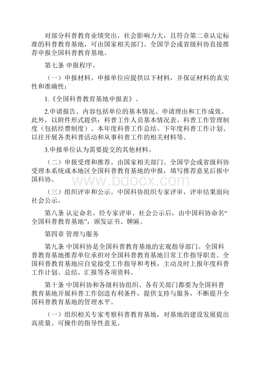 全国科普教育基地认定与管理试行办法中国农业工程学会.docx_第3页