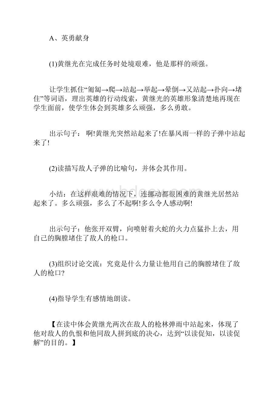 黄继光优秀教学设计人教版四年级语文下册黄继光教学设计.docx_第3页