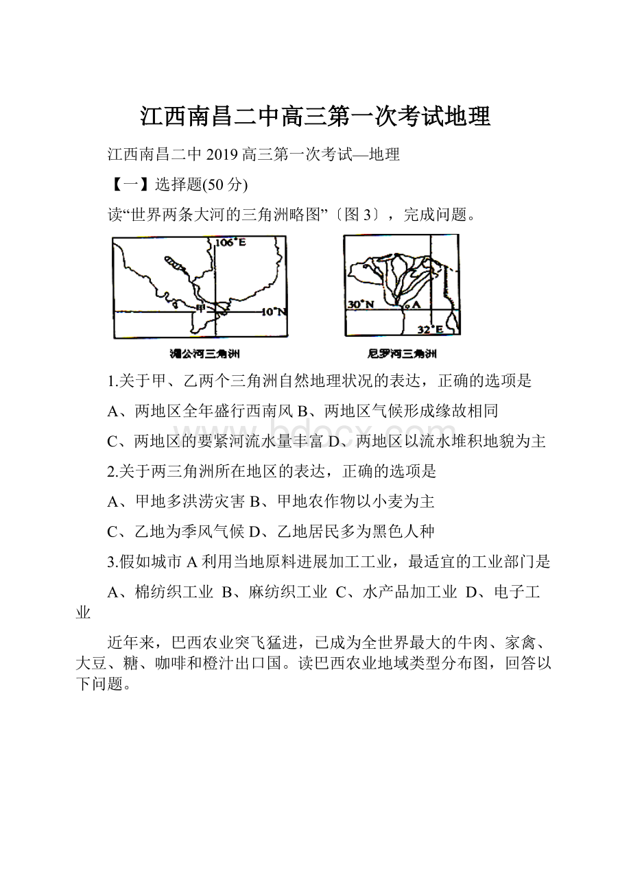 江西南昌二中高三第一次考试地理.docx_第1页