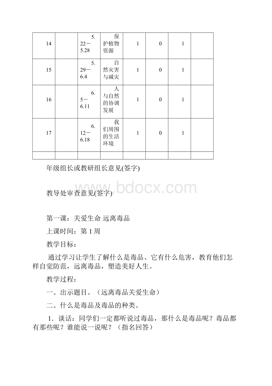 九年级综合教案.docx_第3页