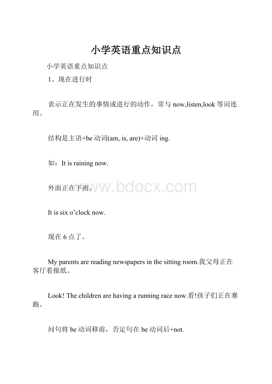 小学英语重点知识点.docx